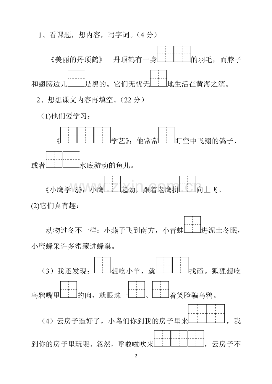 二年级上语文期末试卷.doc_第2页