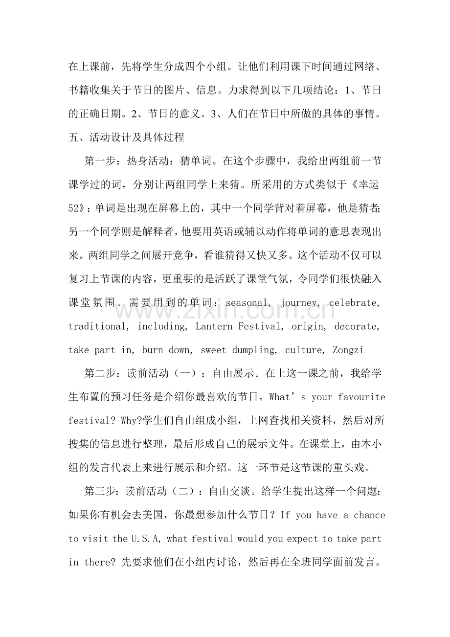 综合实践活动教师指导案例.doc_第3页