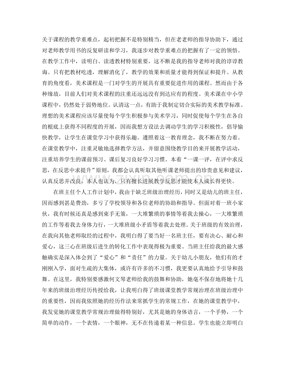 教师试用期工作的自我参考总结.doc_第2页