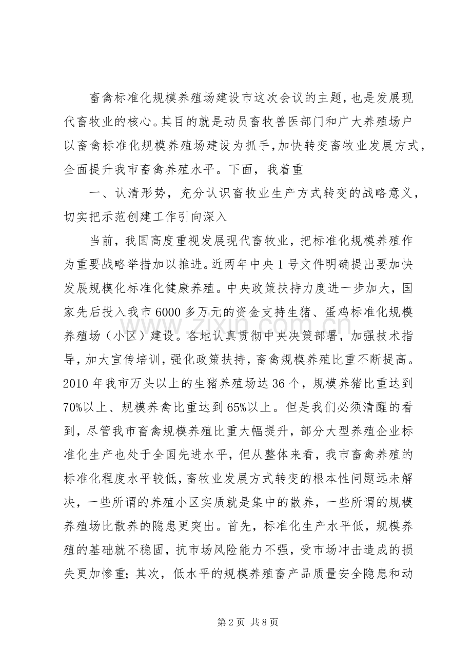 农业局长在畜禽养殖推进会发言稿.docx_第2页