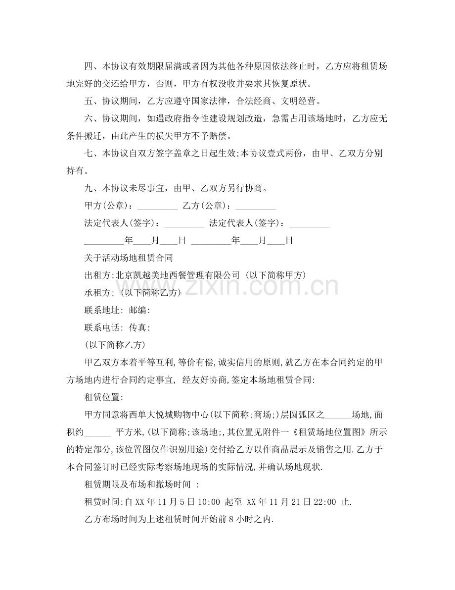 活动场地租赁合同协议书.docx_第2页