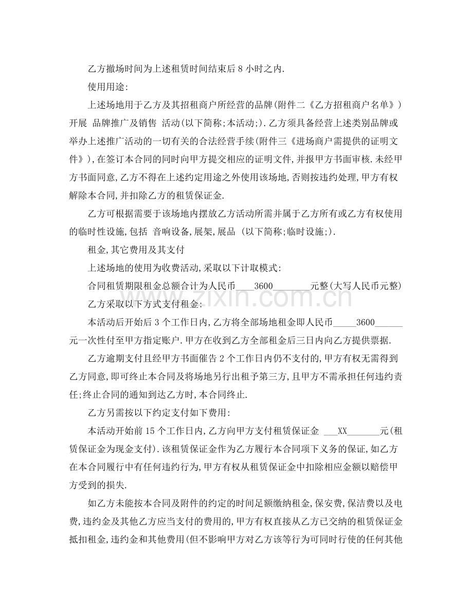 活动场地租赁合同协议书.docx_第3页