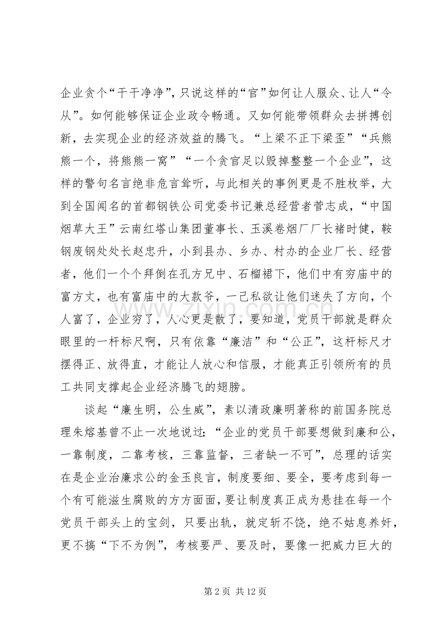 廉洁自律主题演讲稿示例范文.docx_第2页