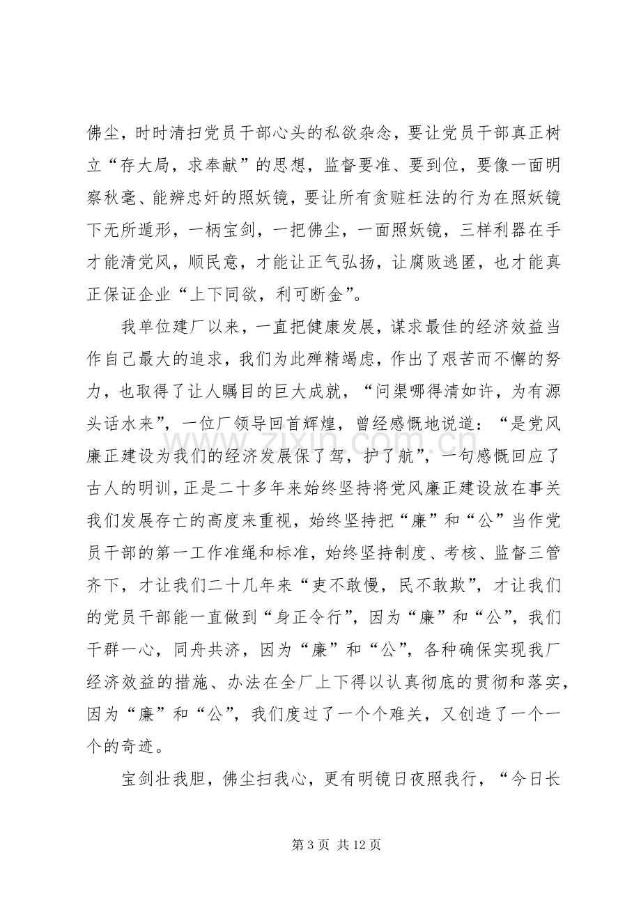 廉洁自律主题演讲稿示例范文.docx_第3页