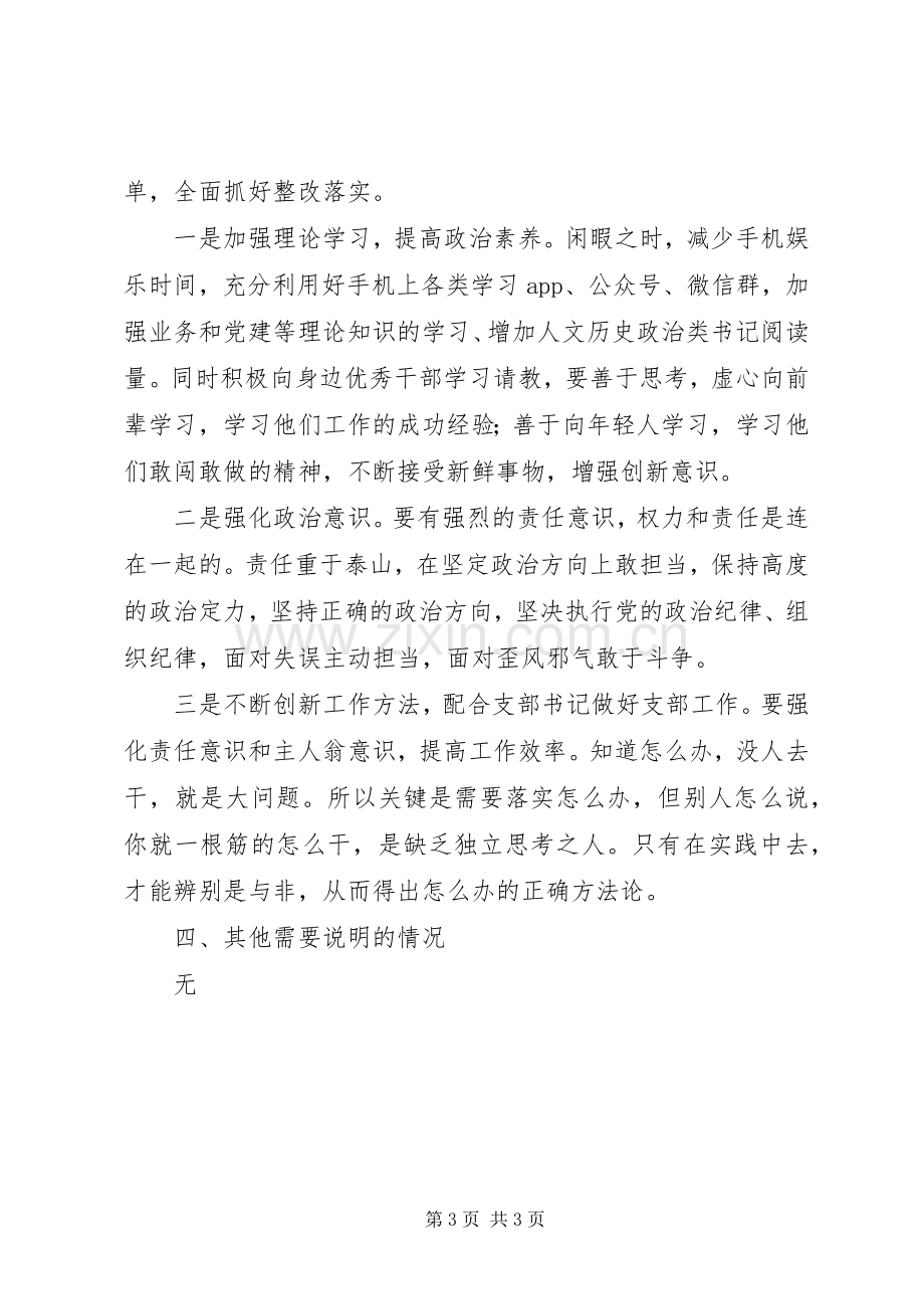 电站班子成员个人对照检查材料发言提纲材料.docx_第3页