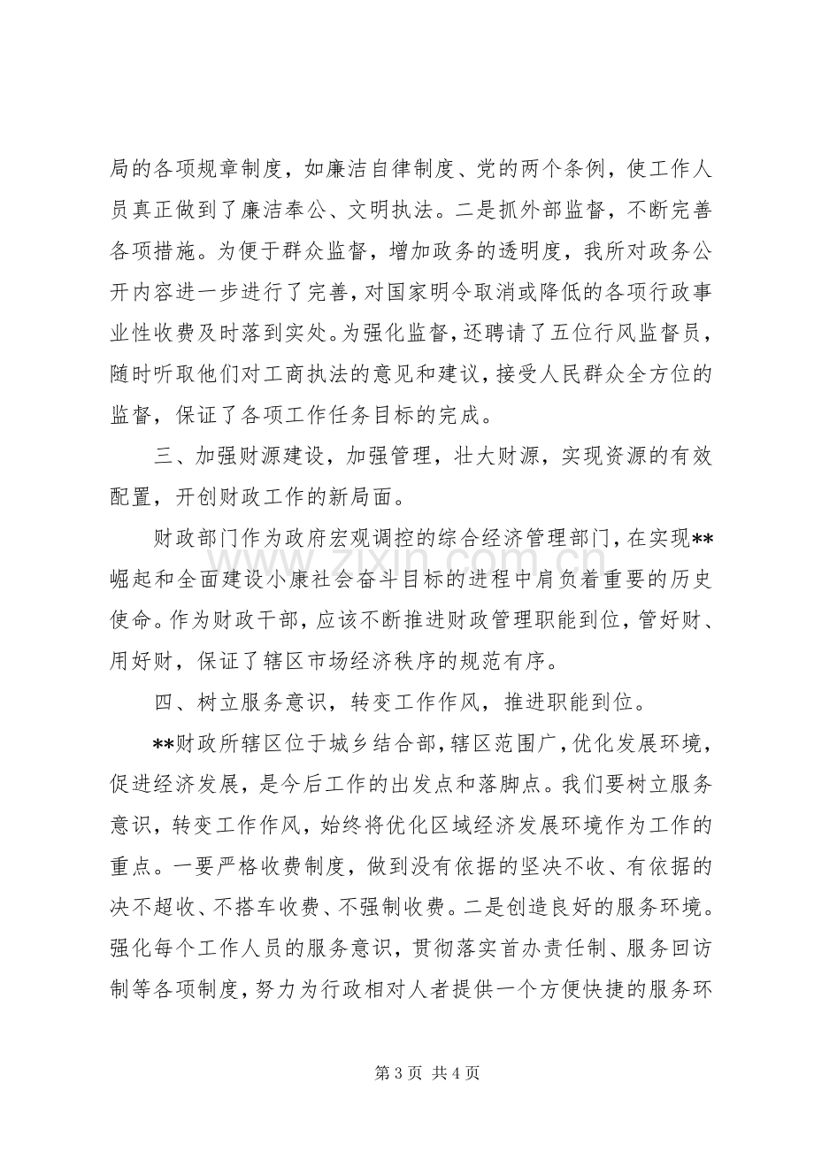 财政厅所长的竞聘演说.docx_第3页