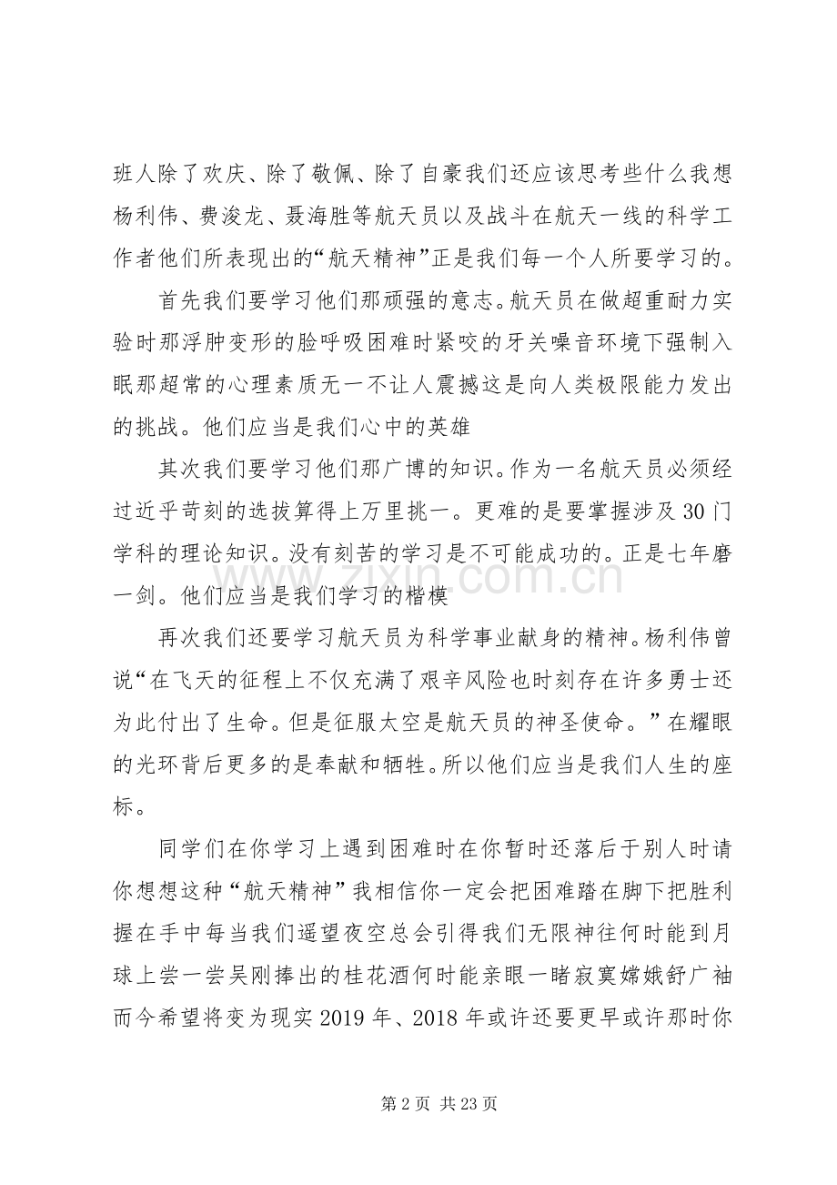 学习航天精神演讲稿_1.docx_第2页