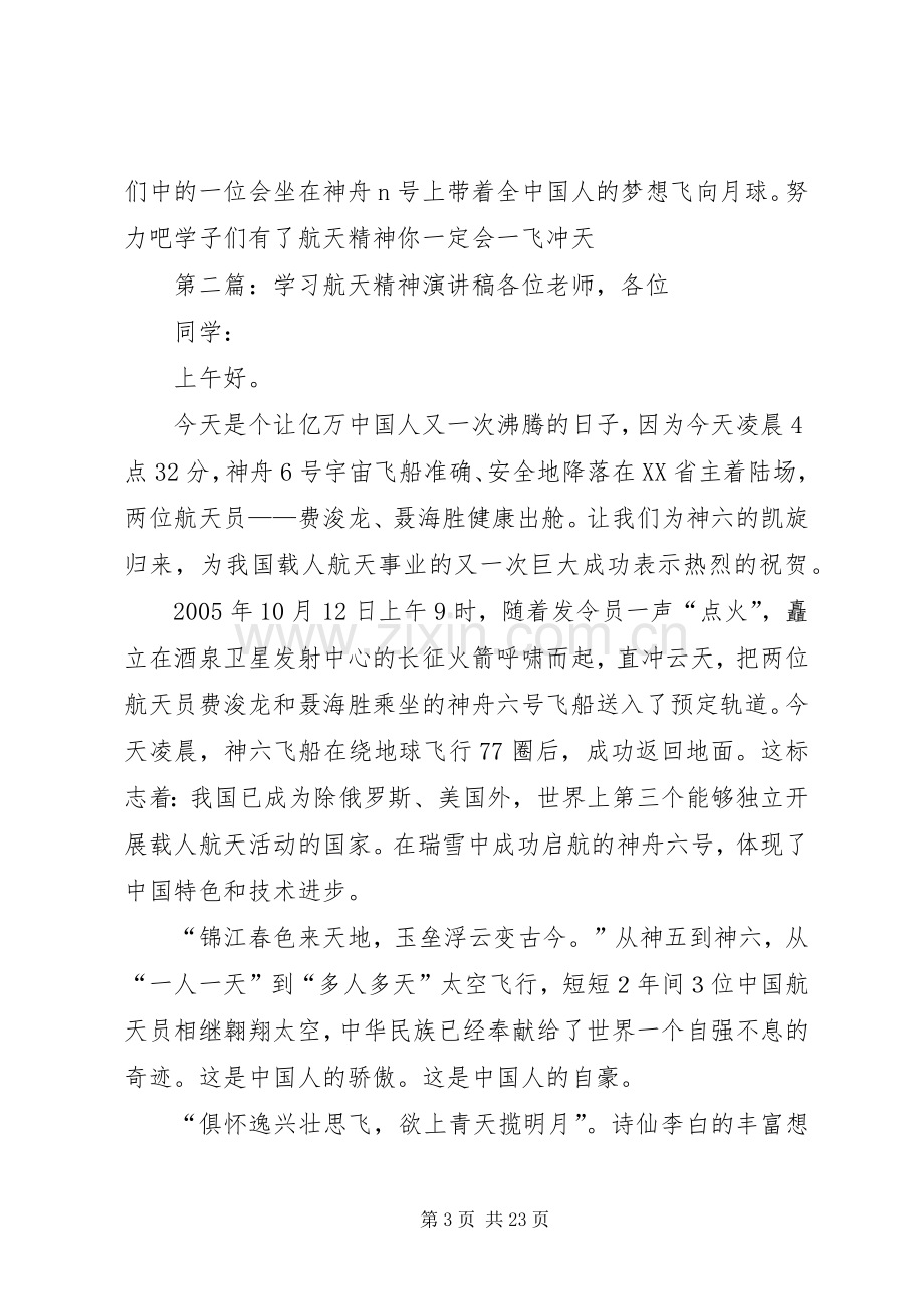 学习航天精神演讲稿_1.docx_第3页