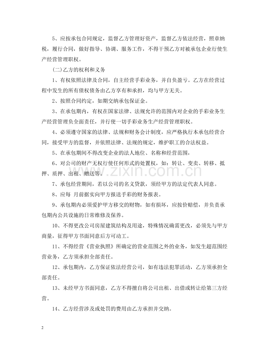 承包经营合同范本3.docx_第2页