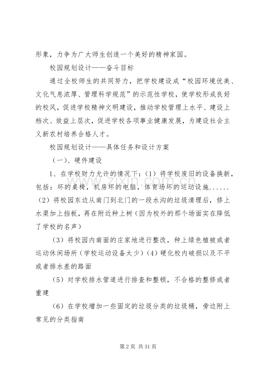 校园环境建设整改实施方案 .docx_第2页