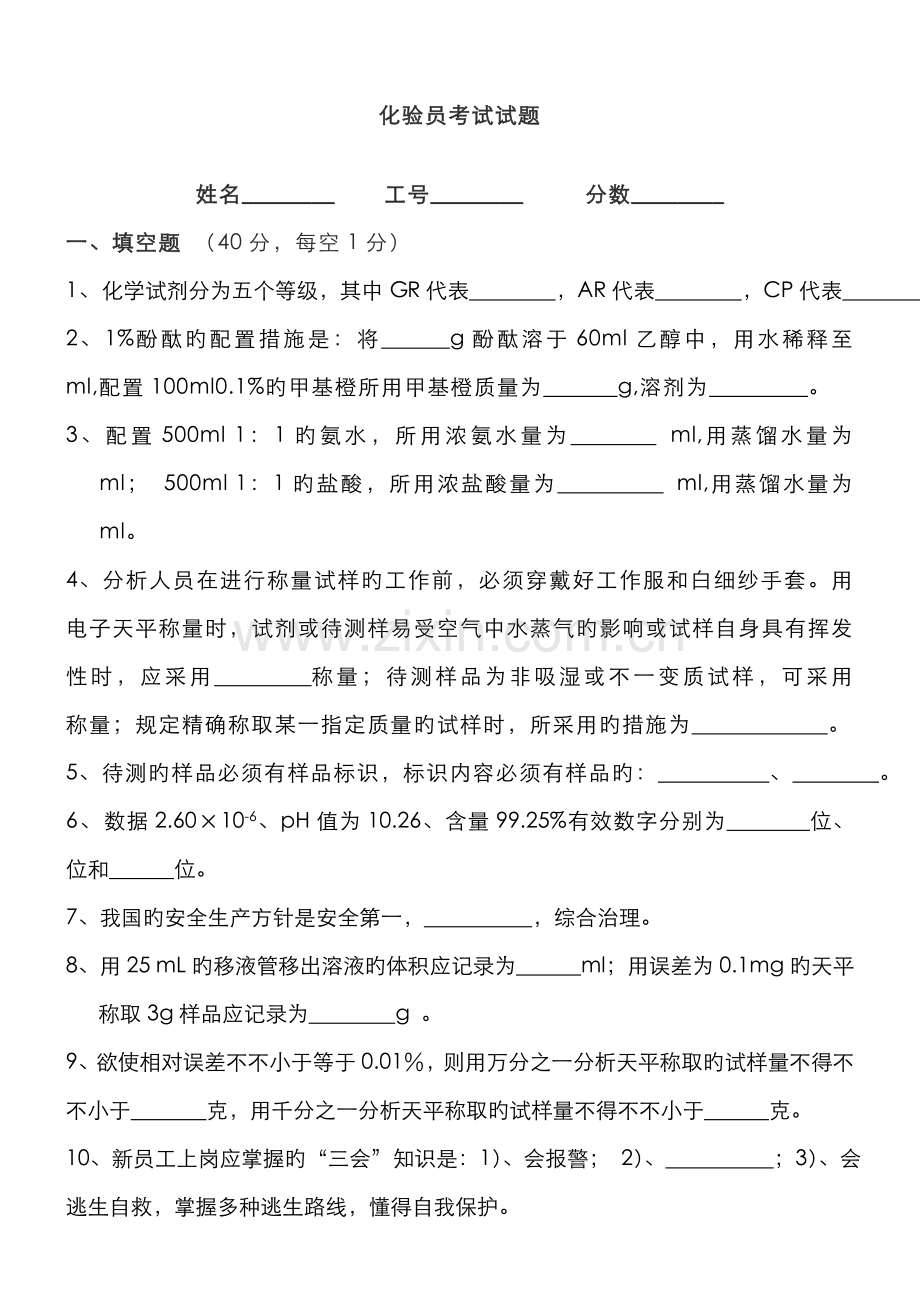 2022年化验员考试试题和答案.doc_第1页