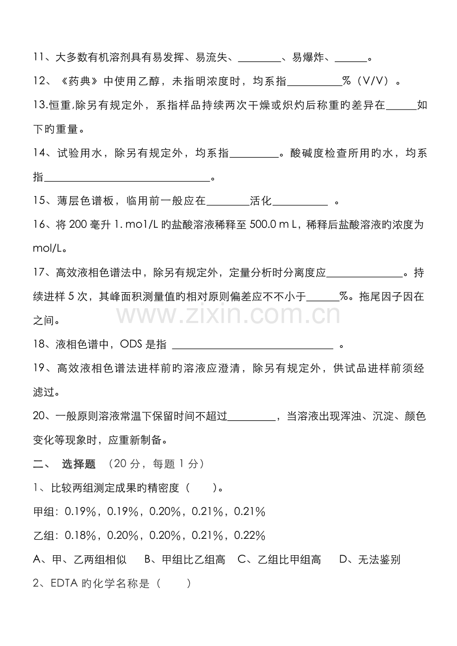 2022年化验员考试试题和答案.doc_第2页