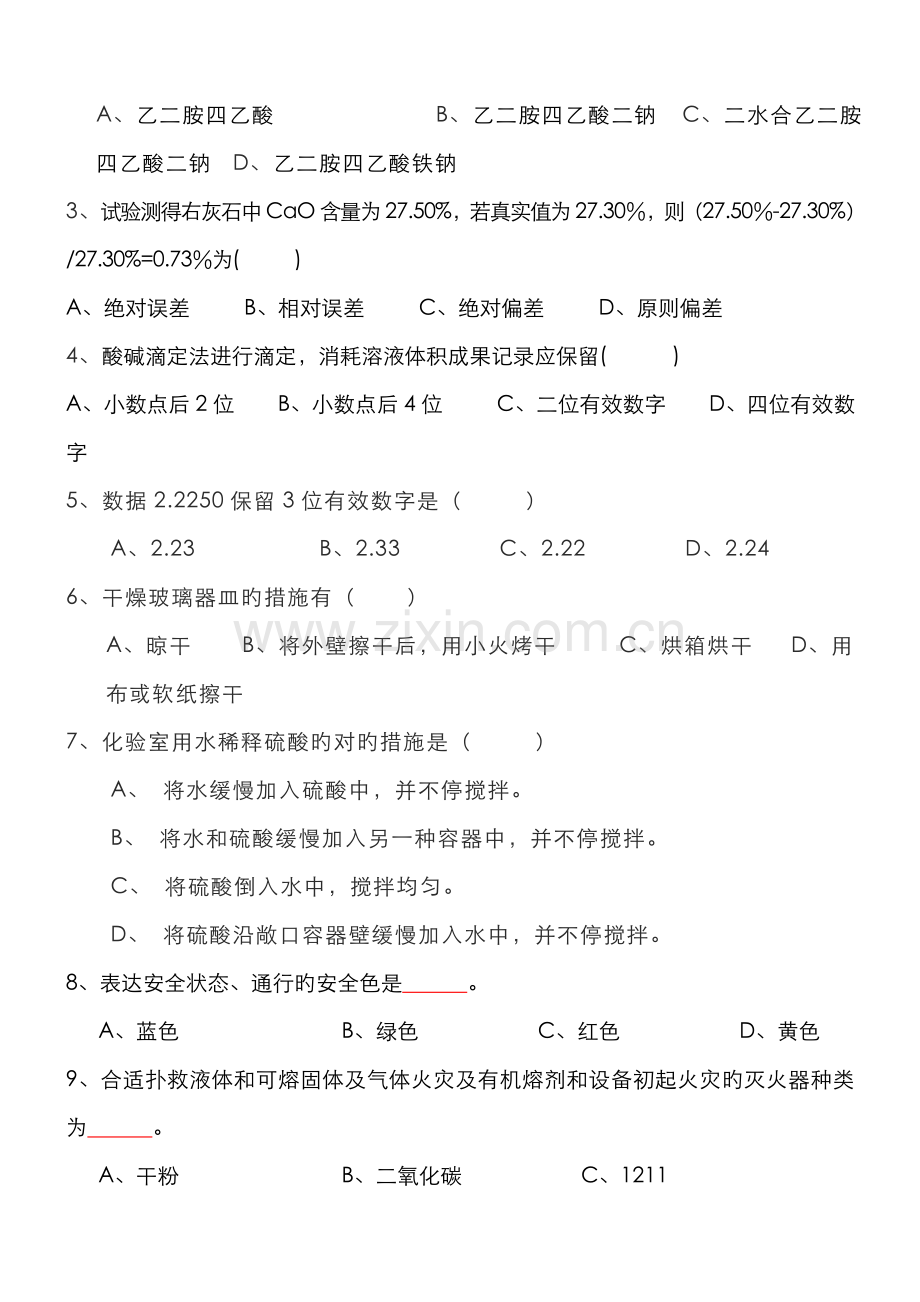 2022年化验员考试试题和答案.doc_第3页