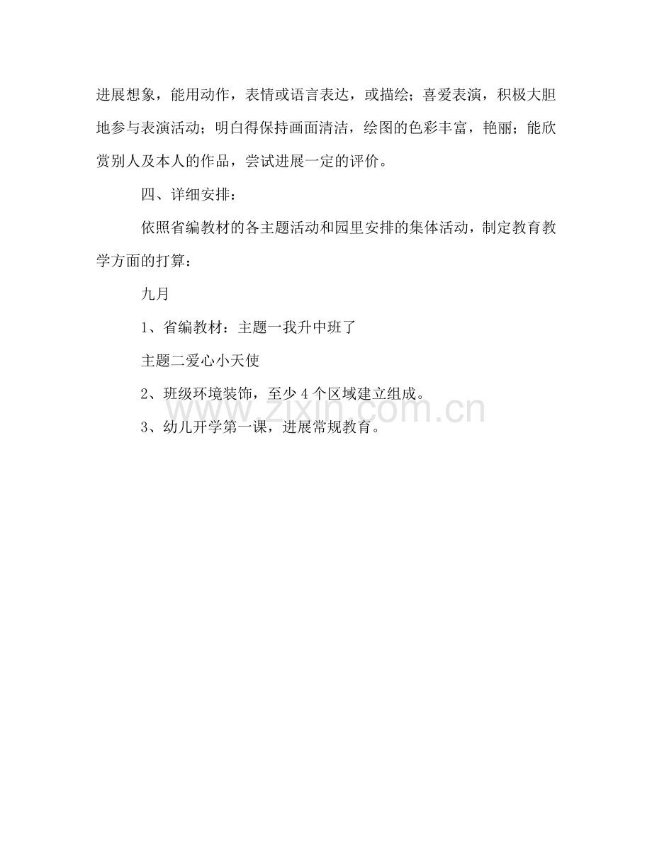 中班级部工作参考计划.doc_第3页