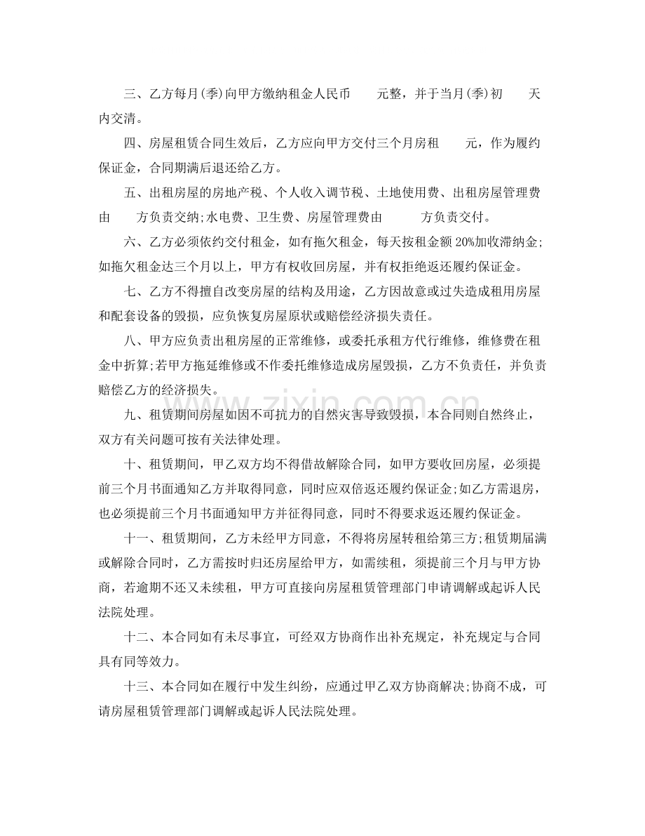 简单租房合同样本下载2.docx_第3页