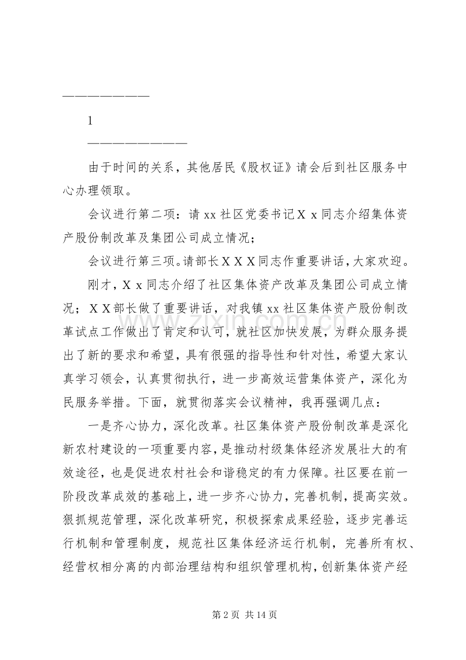 社区集团公司成立大会上的主持词.docx_第2页