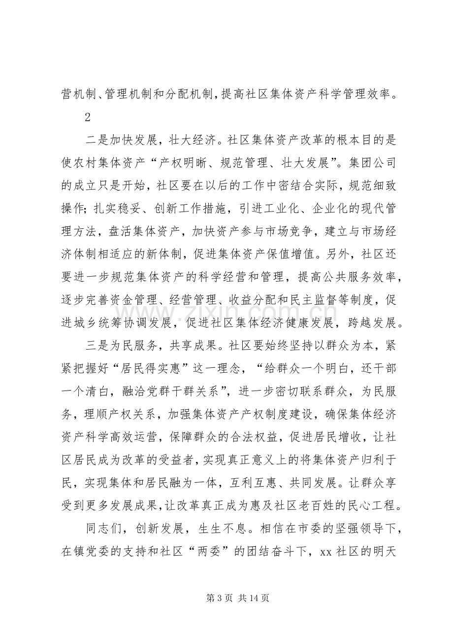 社区集团公司成立大会上的主持词.docx_第3页