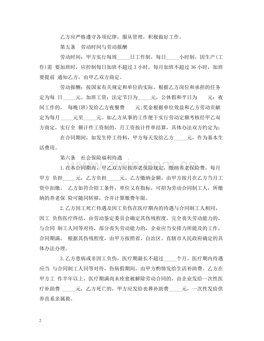 企业临时工劳动合同2).docx_第2页