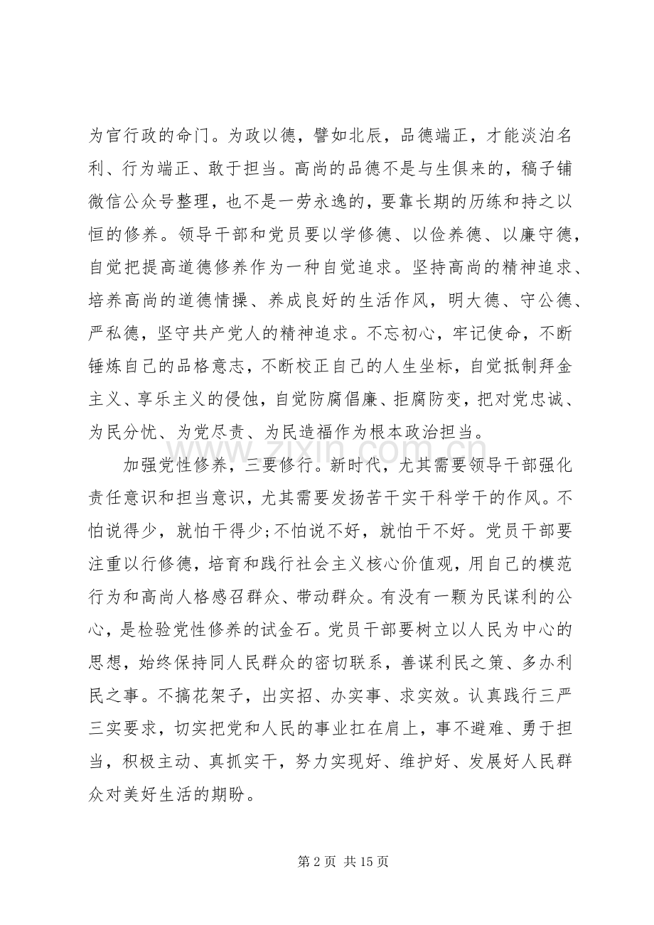 “党性修养”主题教育专题研讨发言稿.docx_第2页