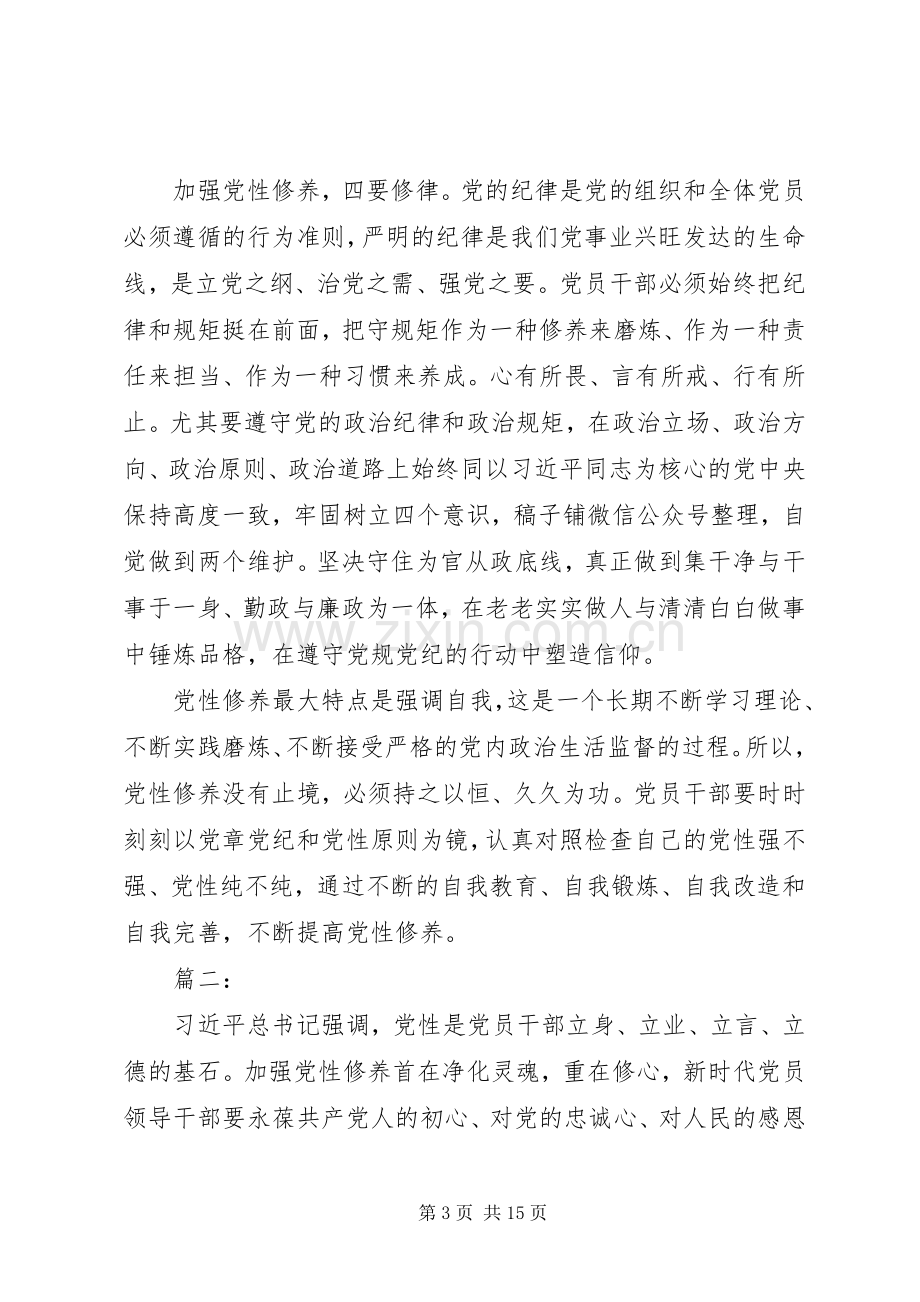 “党性修养”主题教育专题研讨发言稿.docx_第3页