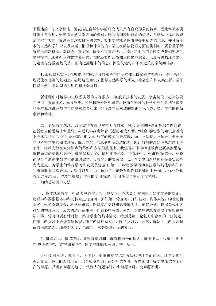 高三物理复习浅谈.doc_第2页