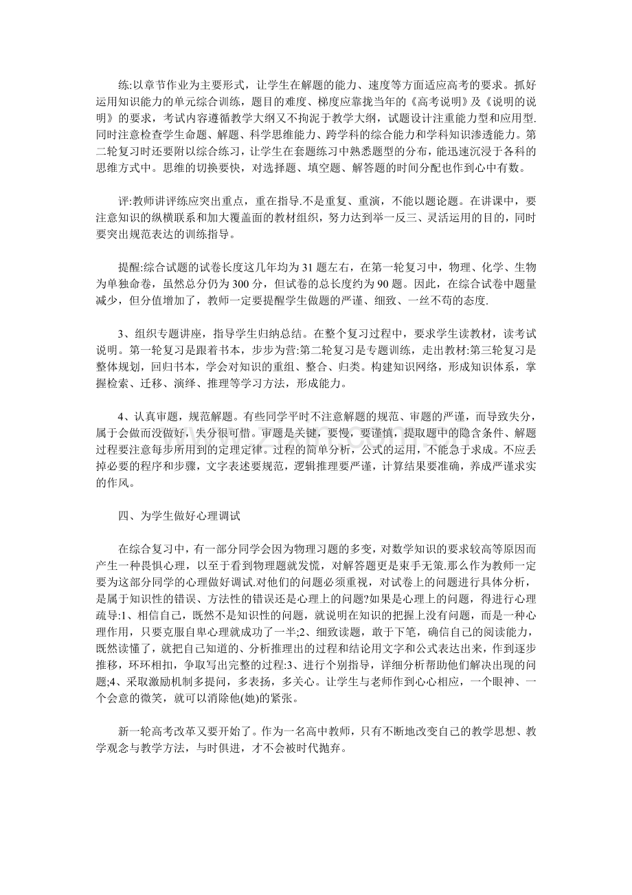 高三物理复习浅谈.doc_第3页