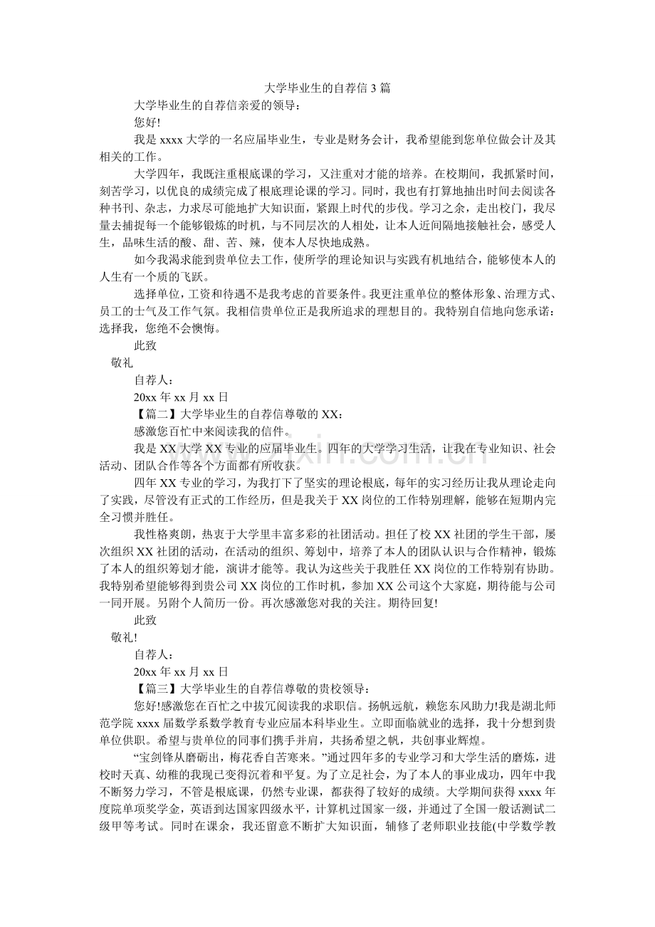 大学毕业生的自荐信3篇.doc_第1页