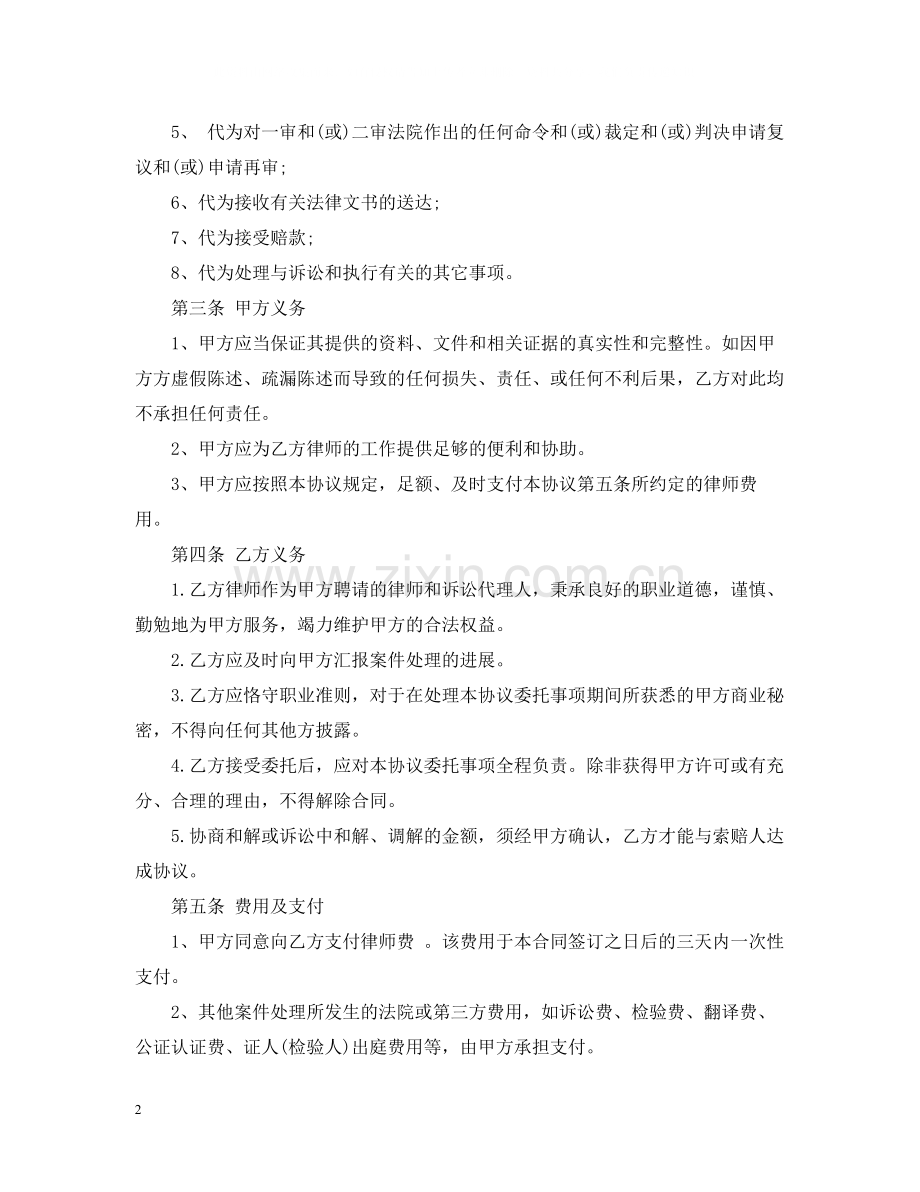 委托代理合同范本2.docx_第2页