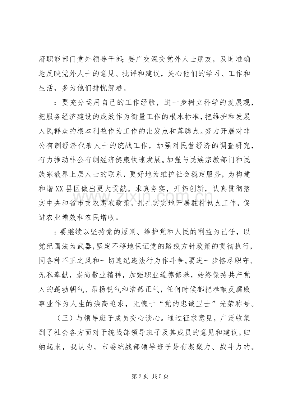 意见和建议发言材料.docx_第2页