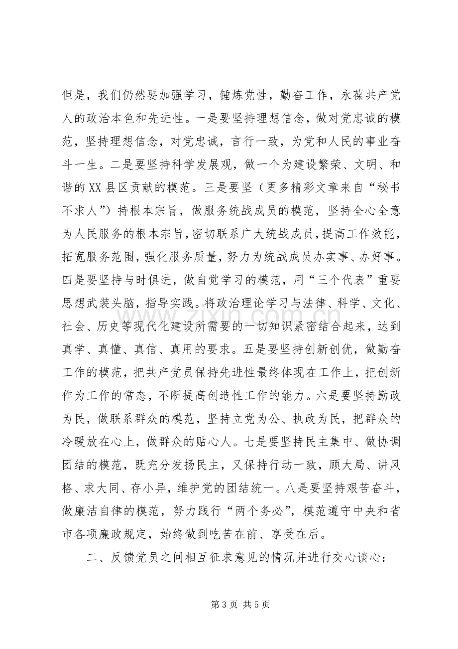 意见和建议发言材料.docx_第3页