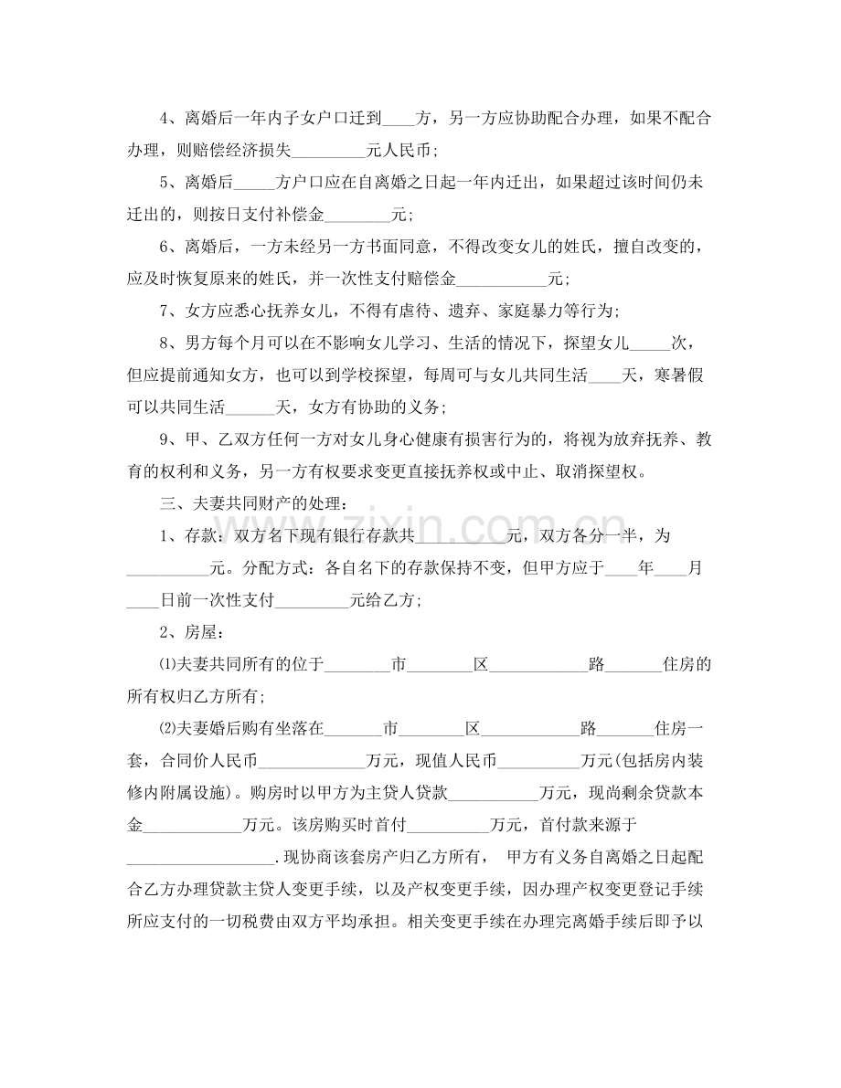 年标准版离婚协议书.docx_第2页