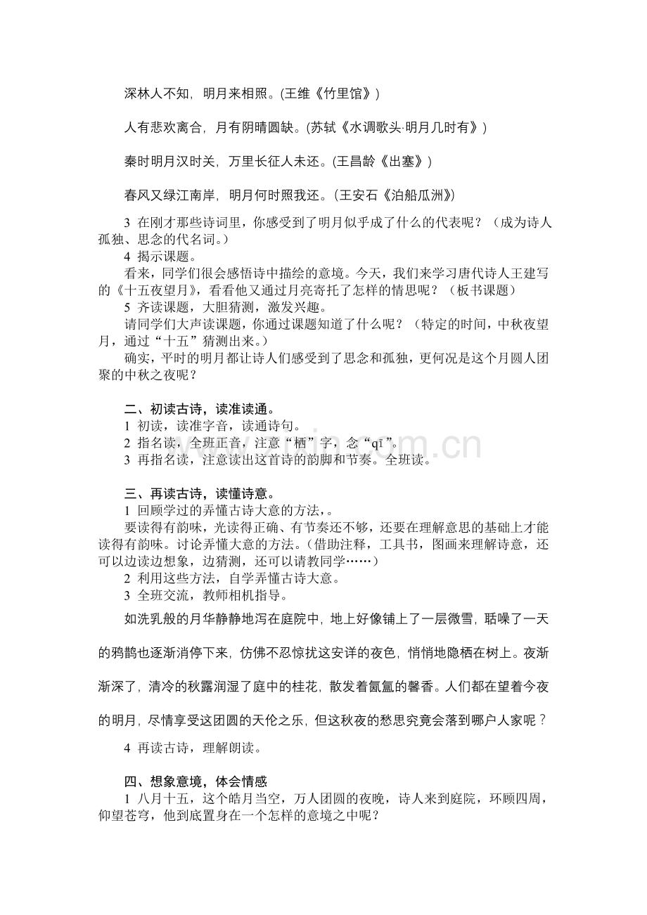 《十五夜望月》教学设计.doc_第2页