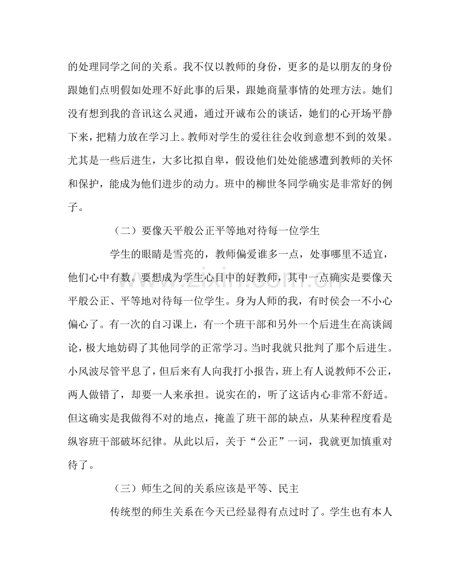 班主任工作范文六年级班主任工作总结5.doc_第2页