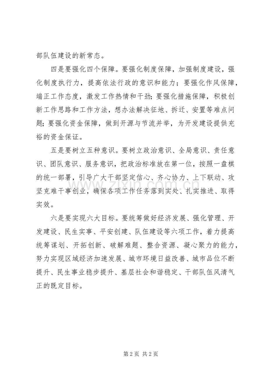 XX年务虚会个人发言材料提纲.docx_第2页