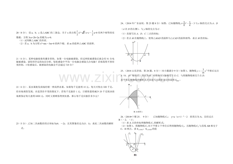 《一元二次方程二次函数》综合测试.doc_第2页