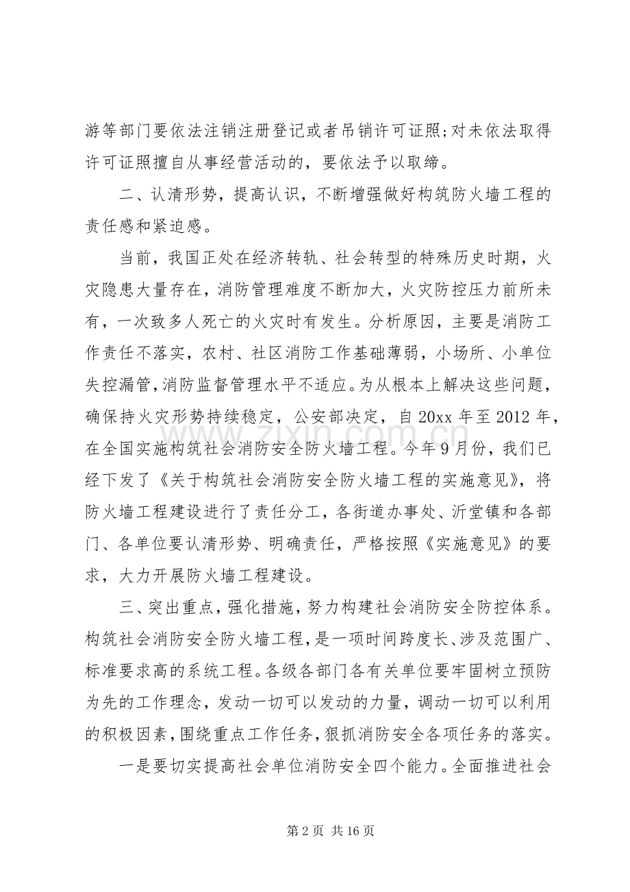 区长电视电话会议上的讲话.docx_第2页