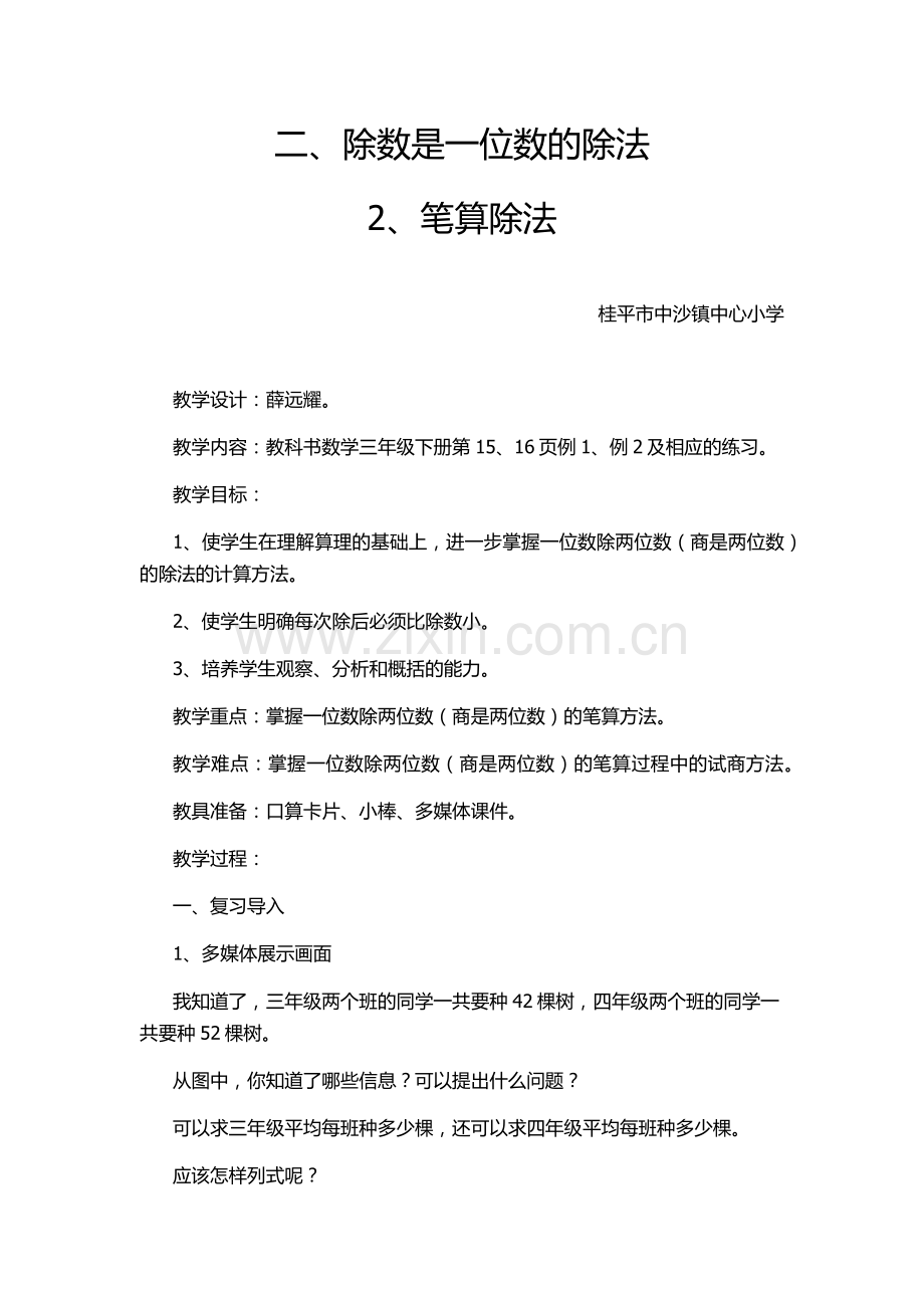 小学数学北师大2011课标版三年级两位数除以一位数的笔算除法.docx_第1页