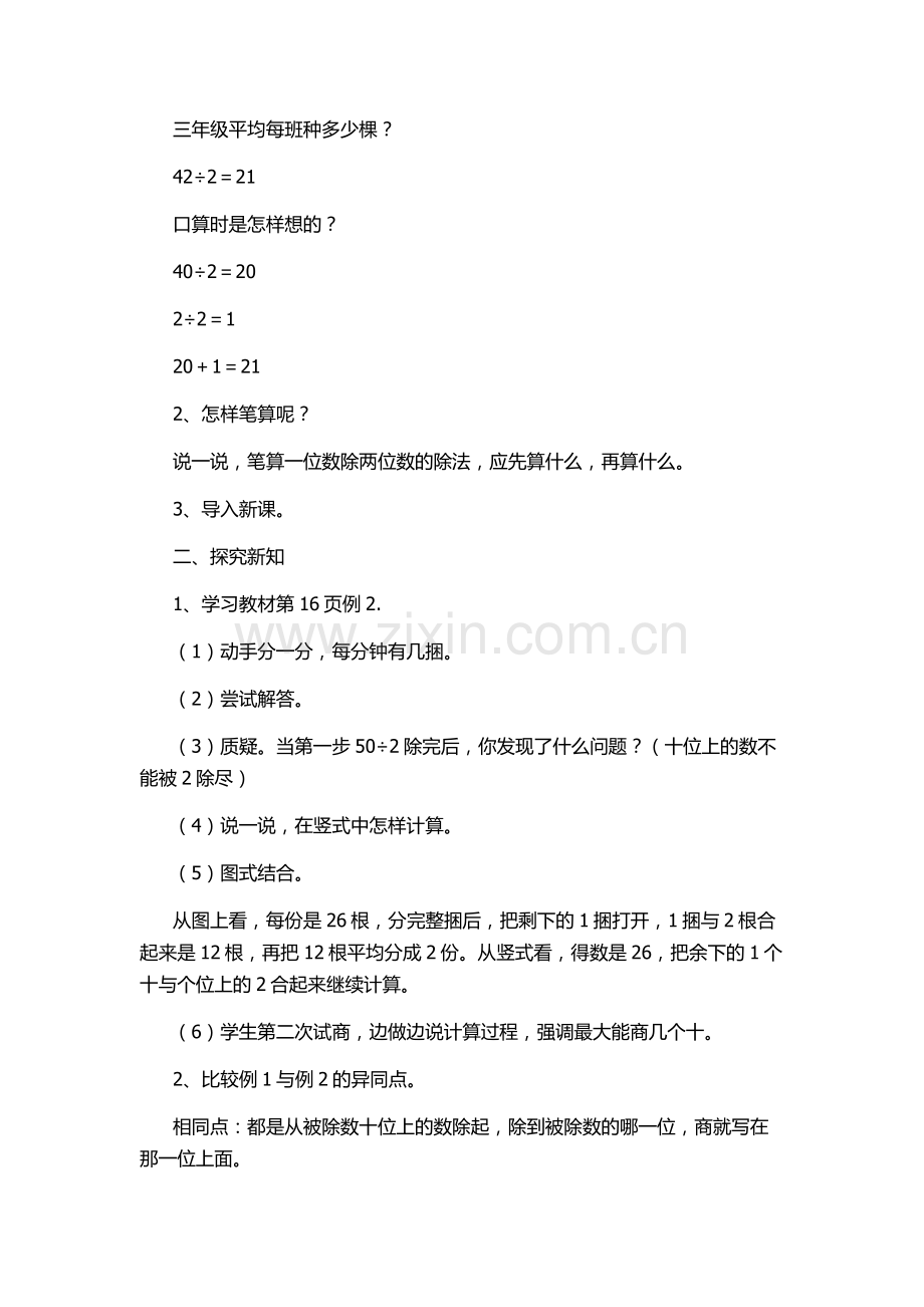 小学数学北师大2011课标版三年级两位数除以一位数的笔算除法.docx_第2页