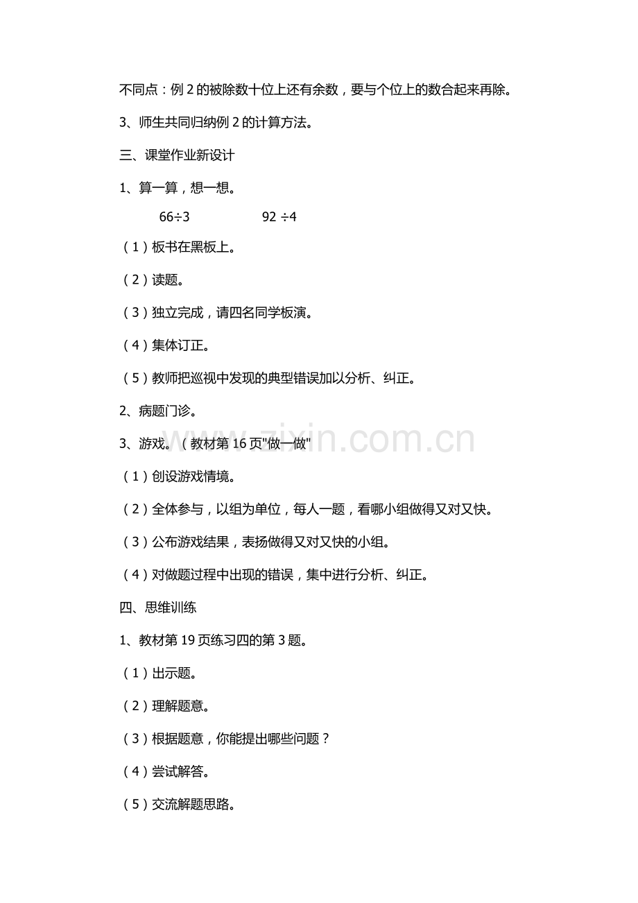 小学数学北师大2011课标版三年级两位数除以一位数的笔算除法.docx_第3页