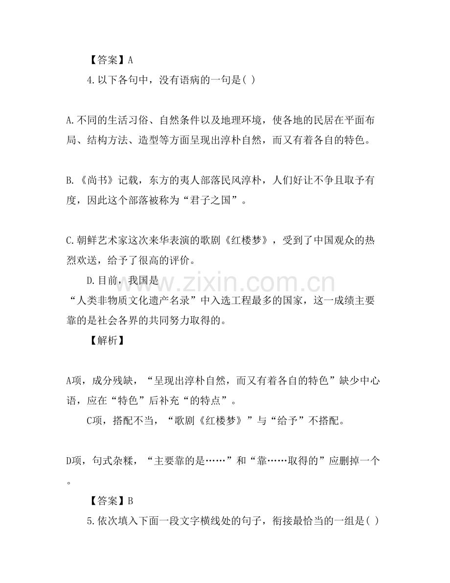 高一语文第三单元测试题.doc_第3页