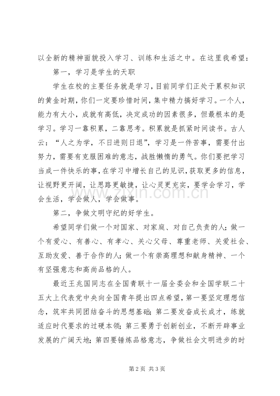 在升国旗仪式上的讲话稿.docx_第2页