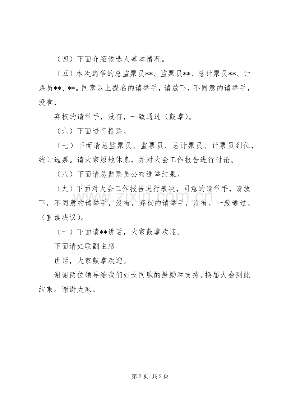 妇委会换届会议主持稿.docx_第2页