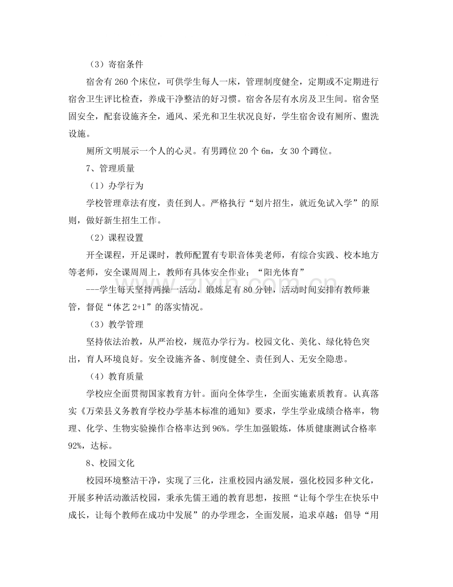 出租房屋安全管理协议书范本.docx_第3页