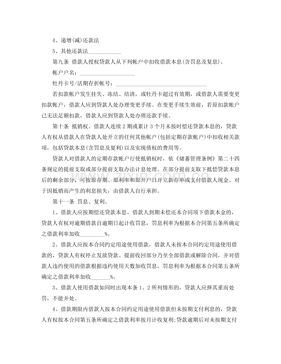 借款合同格式.docx_第3页