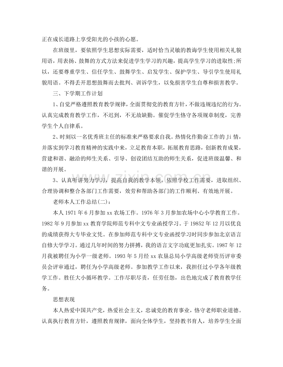 教师本人工作参考总结（通用）.doc_第2页