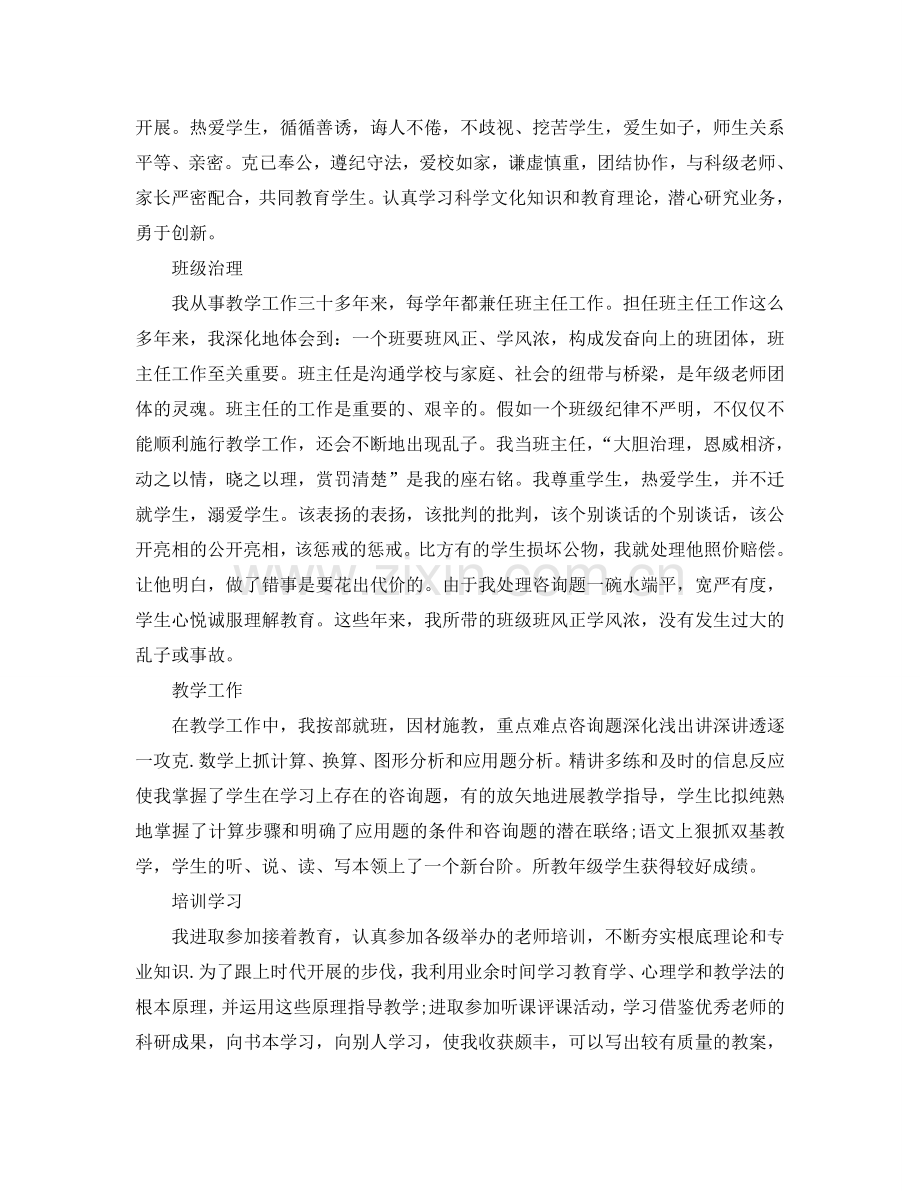 教师本人工作参考总结（通用）.doc_第3页