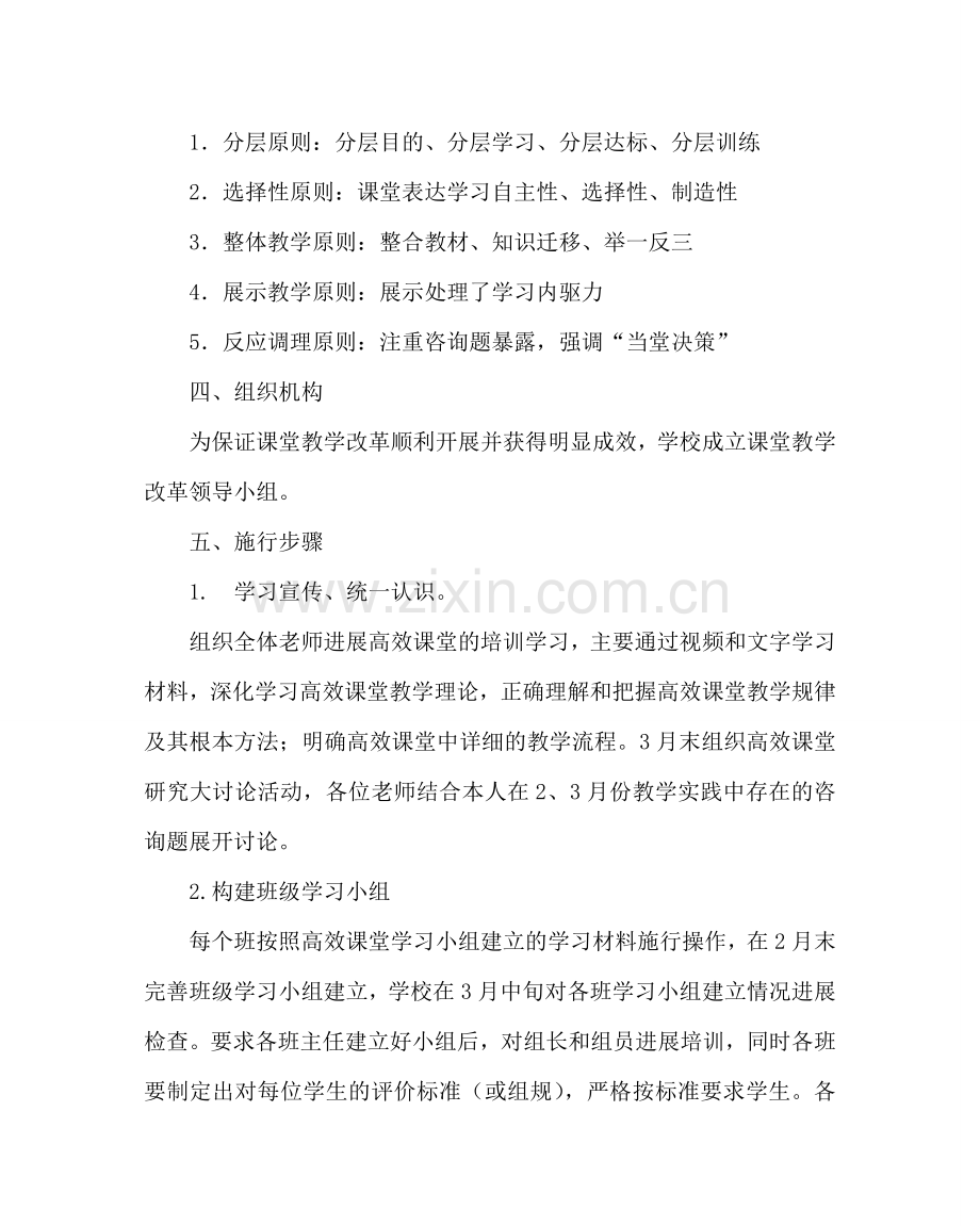 教导处范文高效课堂教学改革方案.doc_第2页