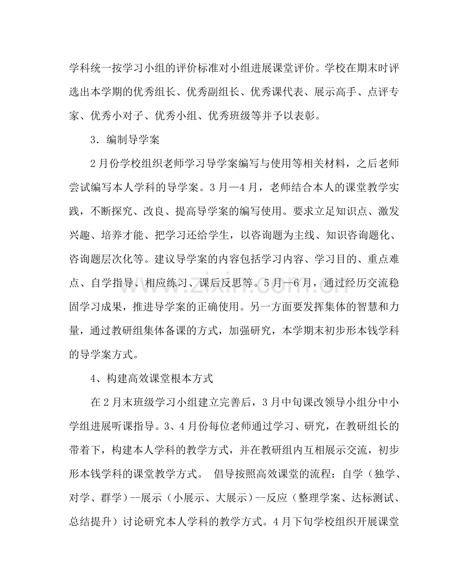 教导处范文高效课堂教学改革方案.doc_第3页