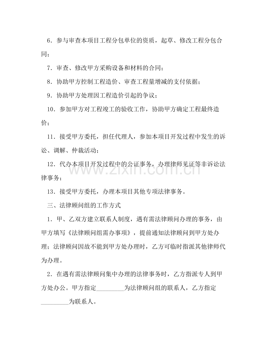 房地产项目法律服务合同.docx_第2页