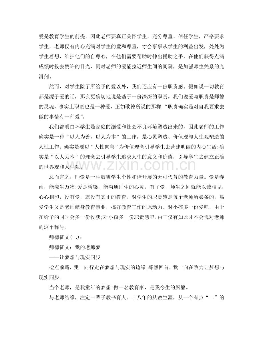 教师师德征文工作参考总结.doc_第3页